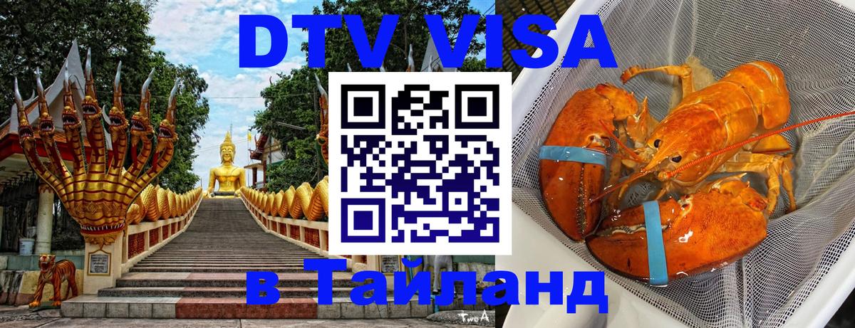 Visa в Таиланд 
